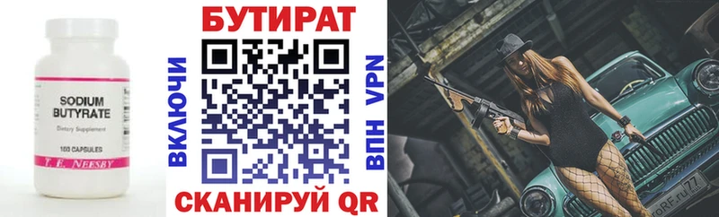 Бутират бутик  что такое   Бакал 